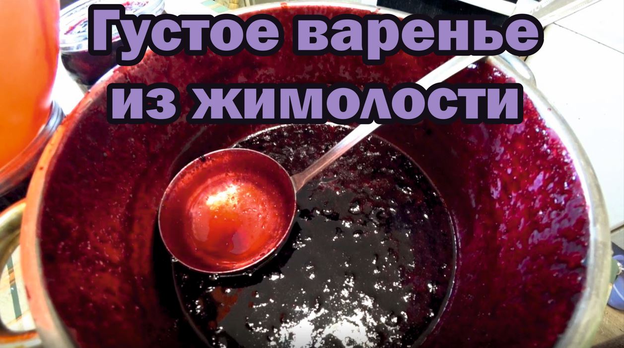 Густое варенье из жимолости