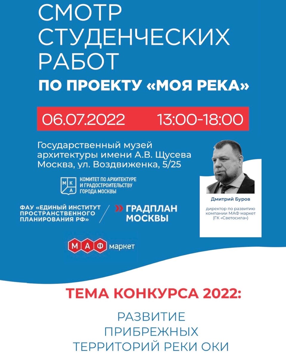 «Моя Река» 2022
