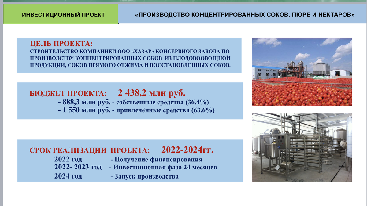 Основные параметры проекта 