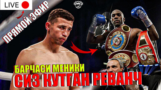 Исроил мадримов. Madrimov jangi jonli efir. Исроил мадримов жанги. Madrimov jangi jonli efir. Madrimov jangi jonli efir.