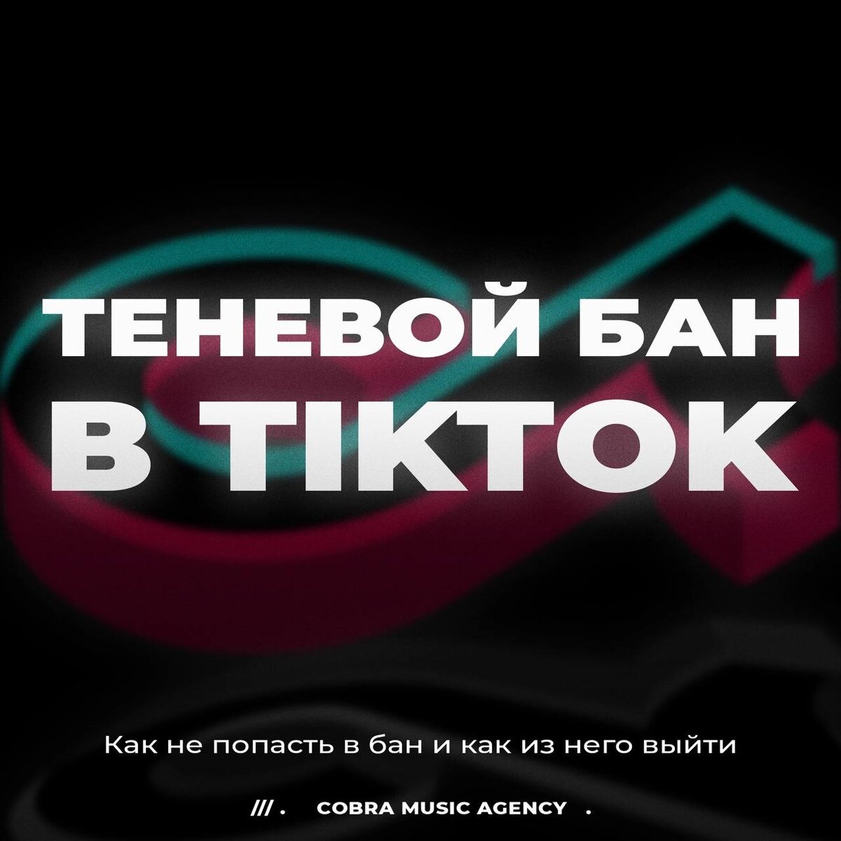 Как выйти из теневого бана в тик ток. Как не попасть в теневой бан. Теневой бан дней. Теневой бан ютуб. Теневой бан в инстаграм.