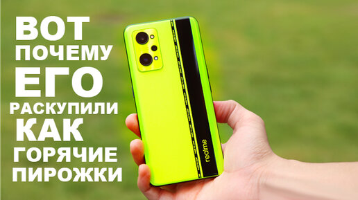 ВОТ ПОЧЕМУ REALME GT NEO 2 РАСКУПИЛИ КАК ГОРЯЧИЕ ПИРОЖКИ