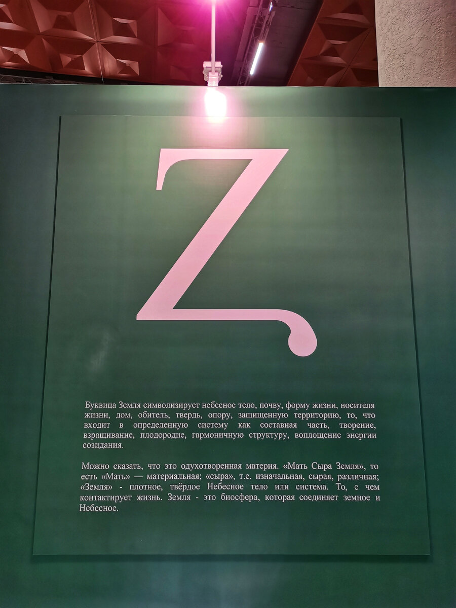 Символы Z и V: еще одна официальная трактовка. Найдена в Иваново | Пешком  по Москве | Дзен