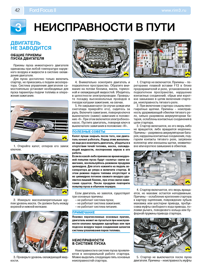 Tехдокументация FF1 и руководства по обслуживанию. Схемы - Ford Focus 1