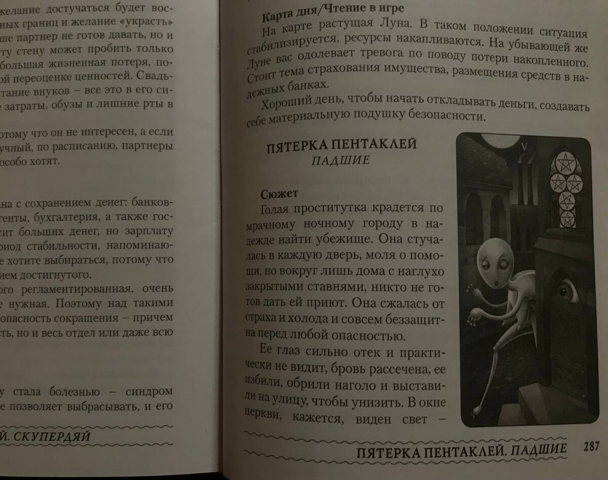 Книга «Deviant Moon Tarot. Театр безумной Луны» Надежда Кублицкая 