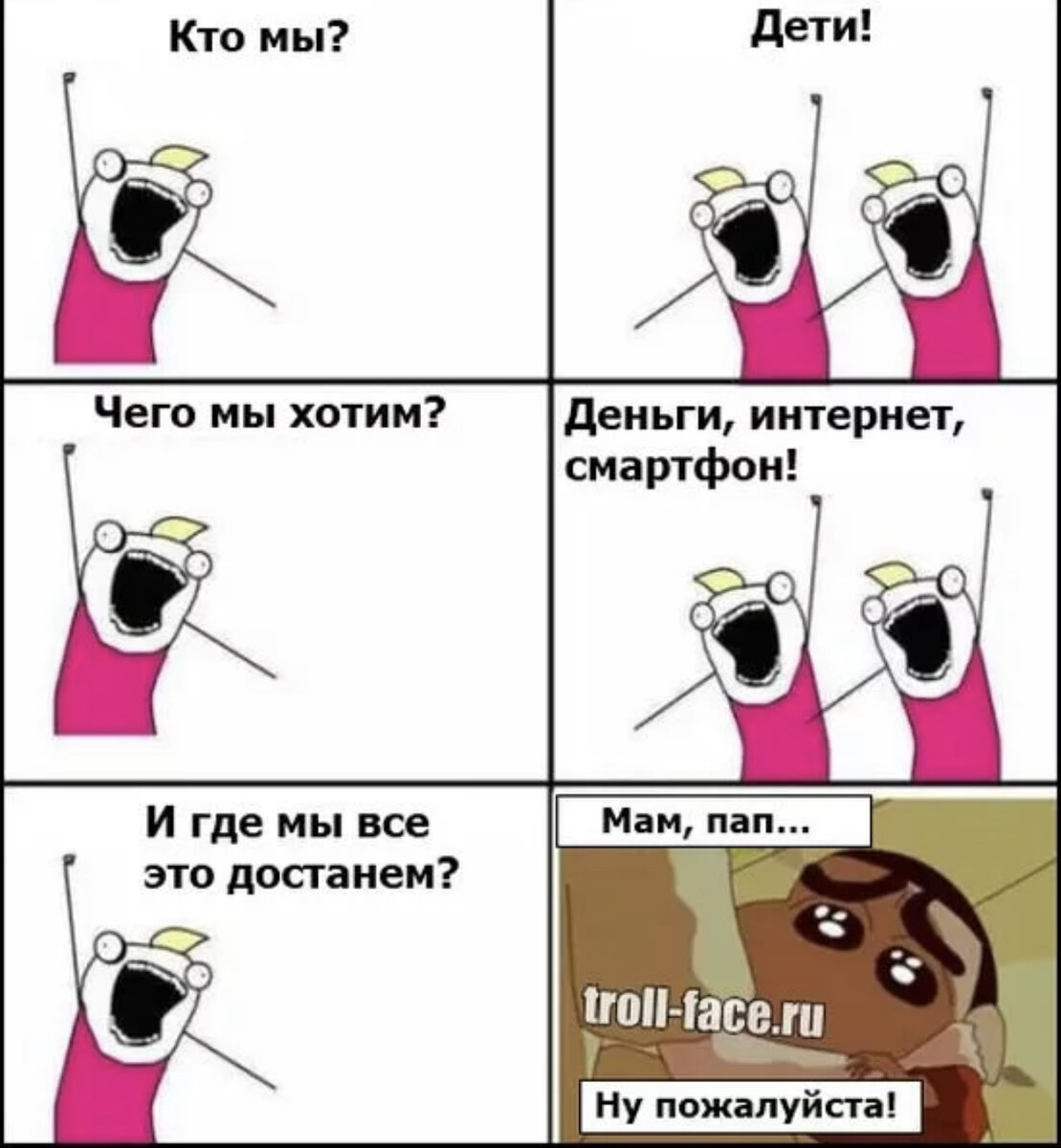 Мемы про детей комиксы