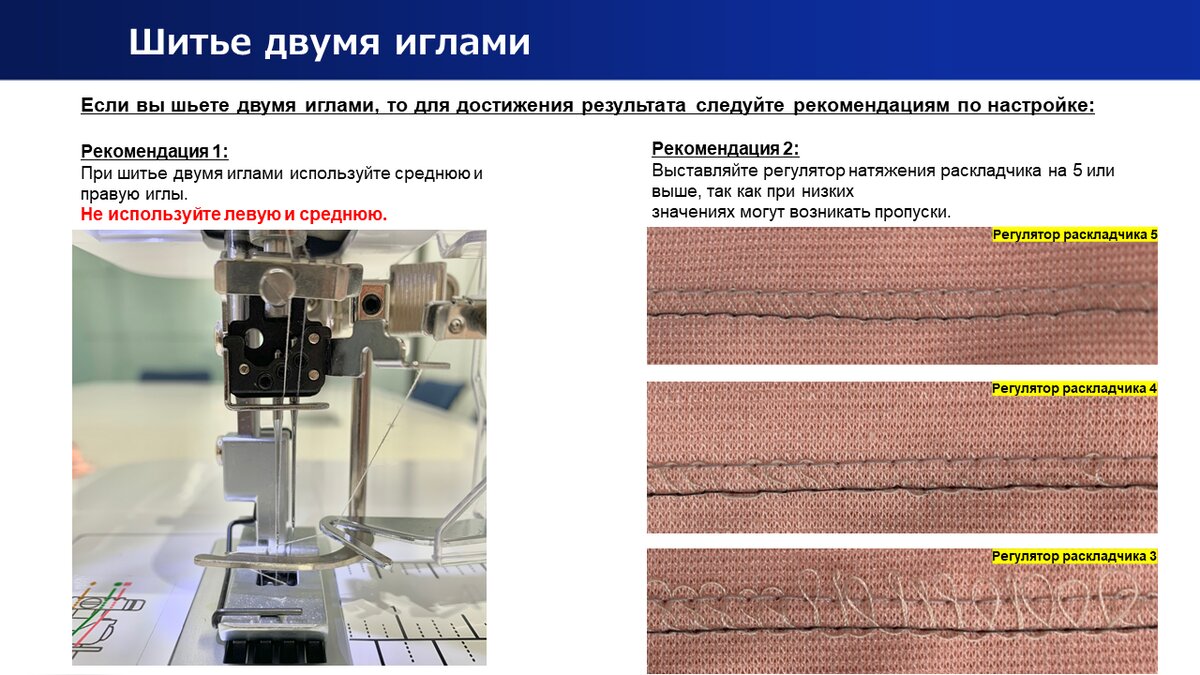 Швейный ликбез. Часть 3: Распошив на отлично! | Brother. Швейные машины. |  Дзен