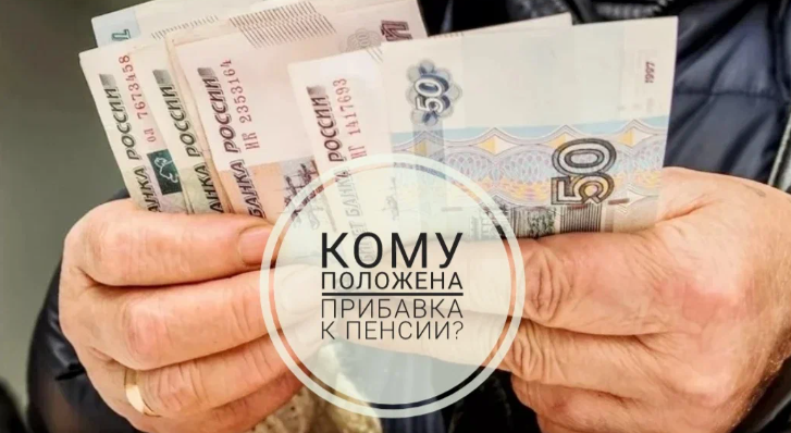 Август индексация работающим пенсионерам. Прибавка к пенсии. Пенсионер получил прибавку. Повышение пенсий с августа. Повышение пенсии с 1 августа 2022