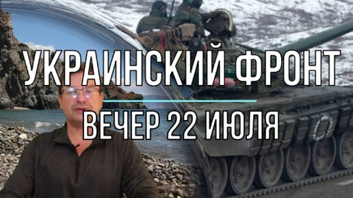 Сводки 22.07 2024