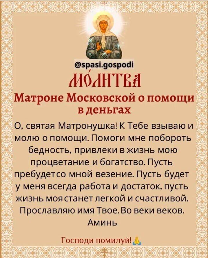 Молитва Матроне Московской. Акафист Блаженной Матроне