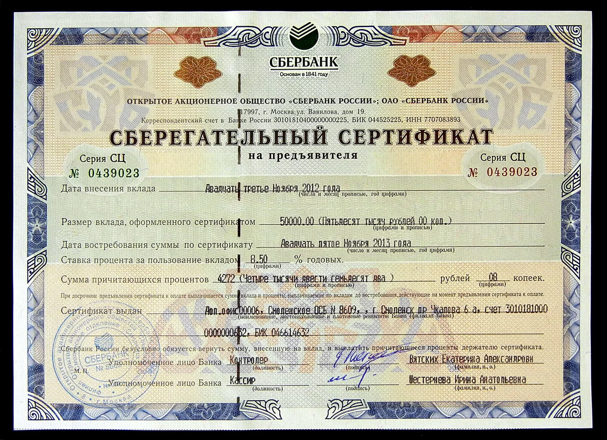 Sberbank com certificates. Банковский Сберегательный сертификат. Депозитные и Сберегательный сер. Сберегательный сертификат это ценная бумага. Депозитные и сберегательные сертификаты.