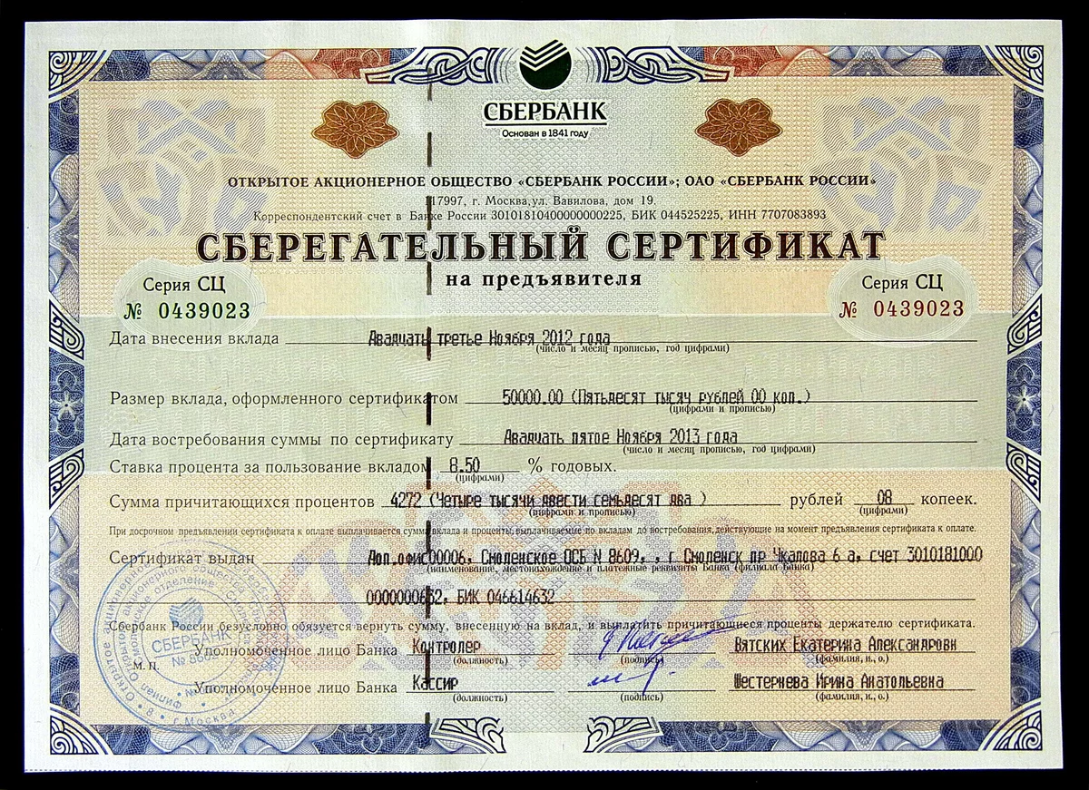 Sberbank com certificates