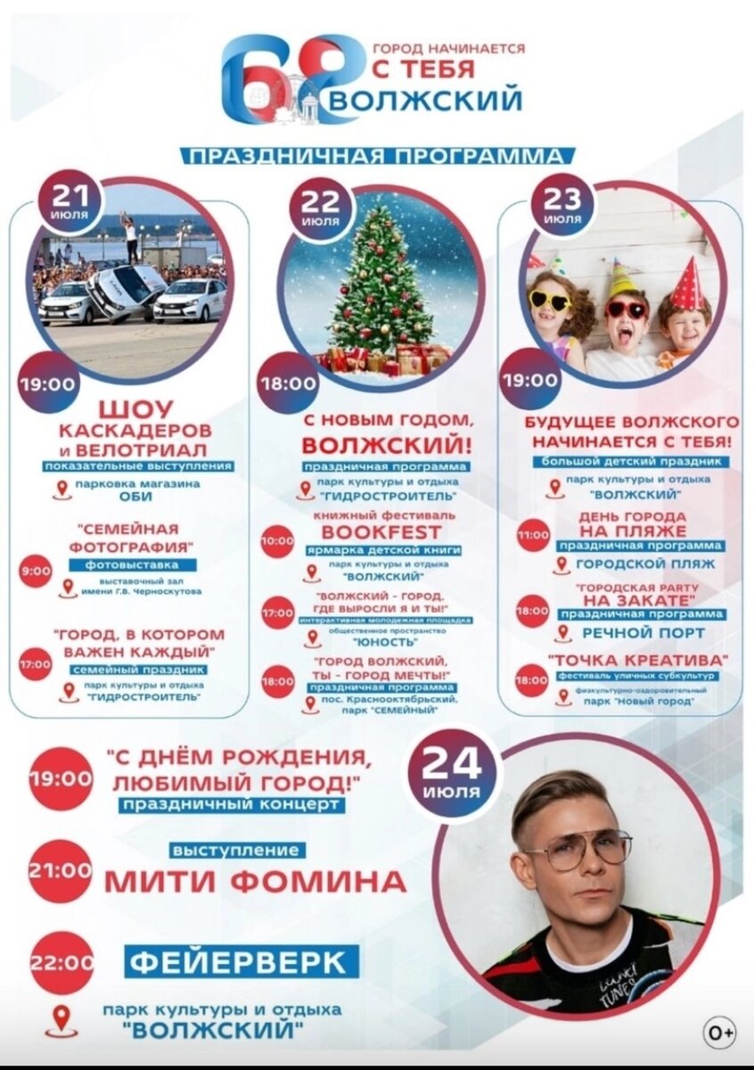 Программа окончания праздника