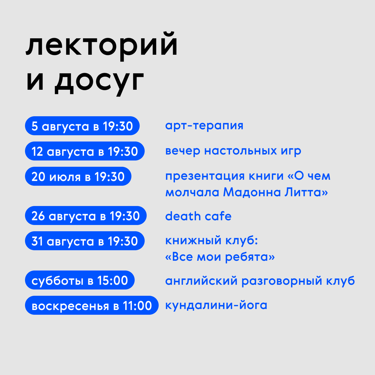 Расписание СПИД.ЦЕНТРа в Москве на август | СПИД.ЦЕНТР | Дзен