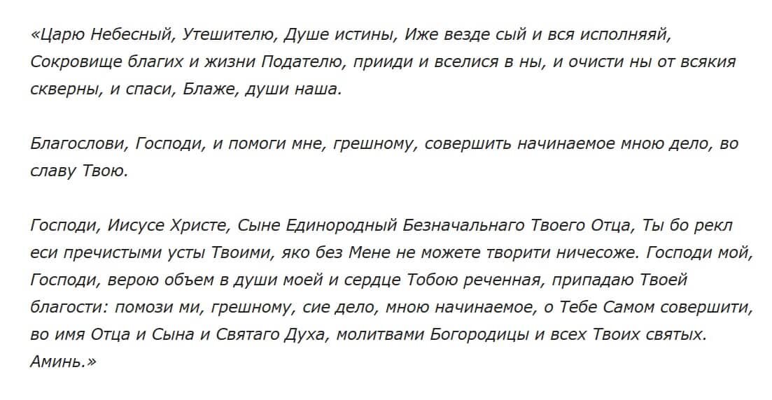 Текст перед началом. Молитва перед началом всякого дела. Молитва на начало дела. Молитва перед началом. Молитва перед началом всякого дела на русском.