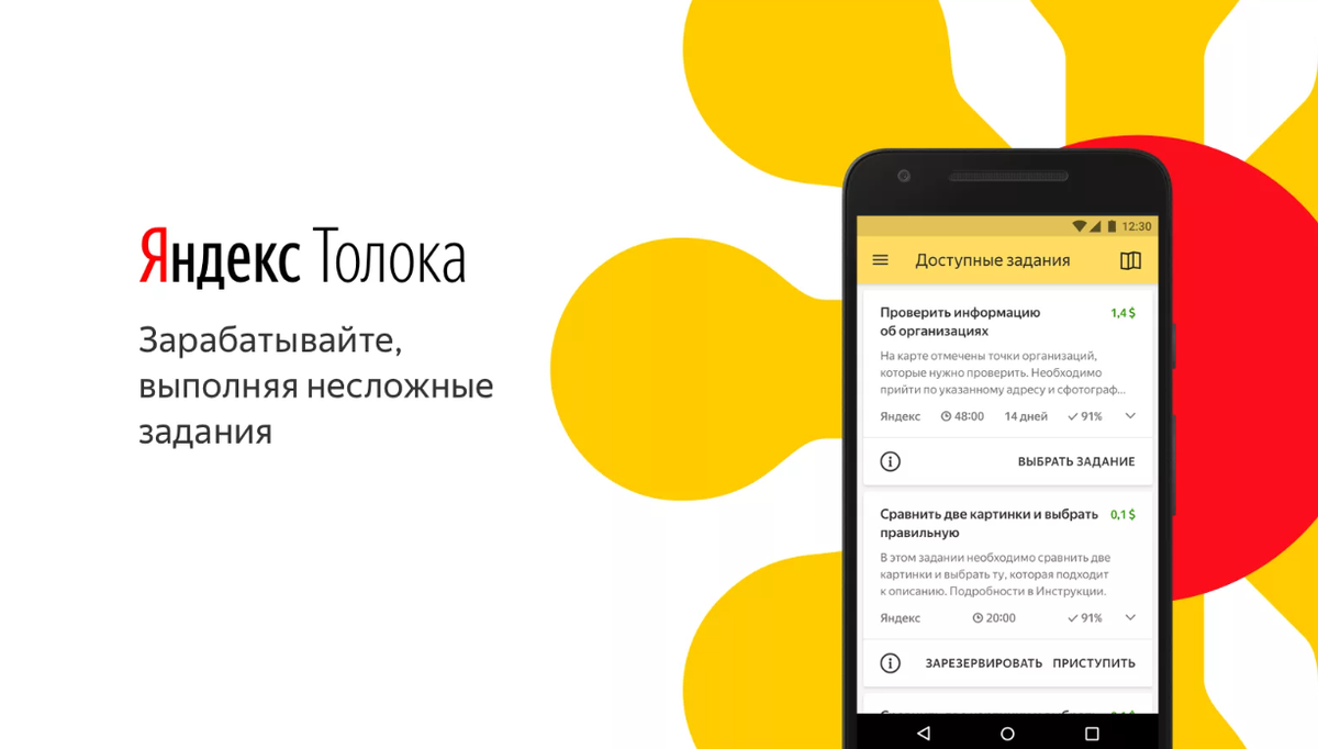 Заработок на Яндексе через сервис Яндекс.Толока