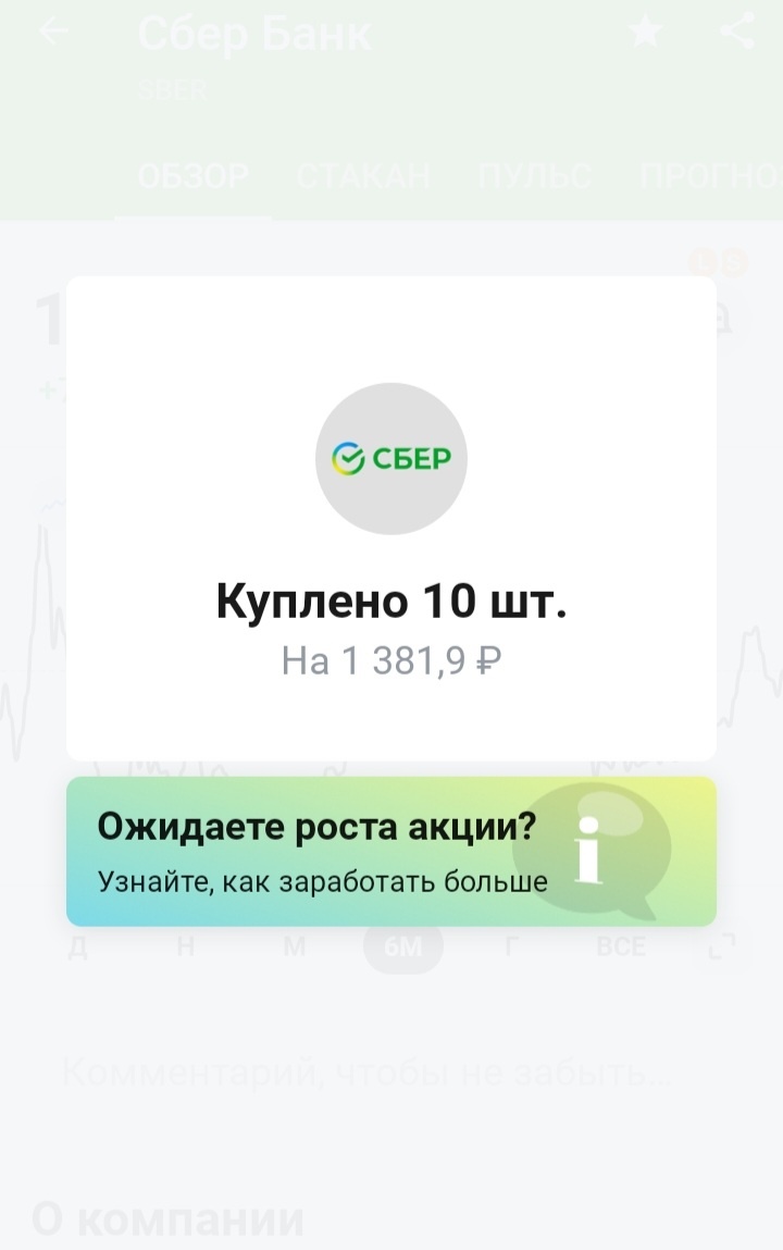 Акции "СберБанка"
