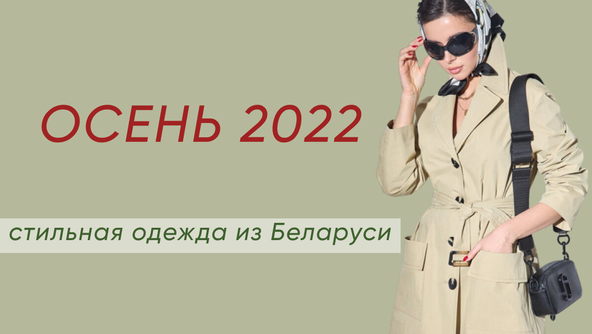 Рамонки белорусская одежда Рамонки белорусская одежда