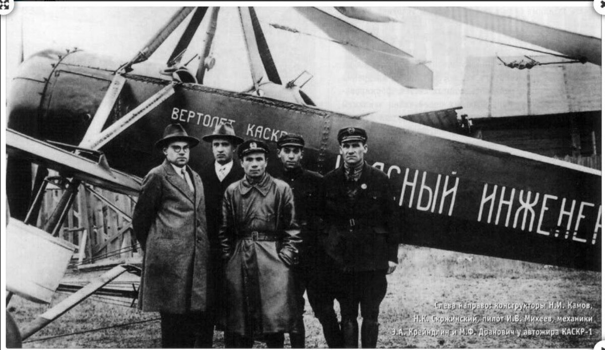 Автожир КАСКР-1/ alternathistory.com