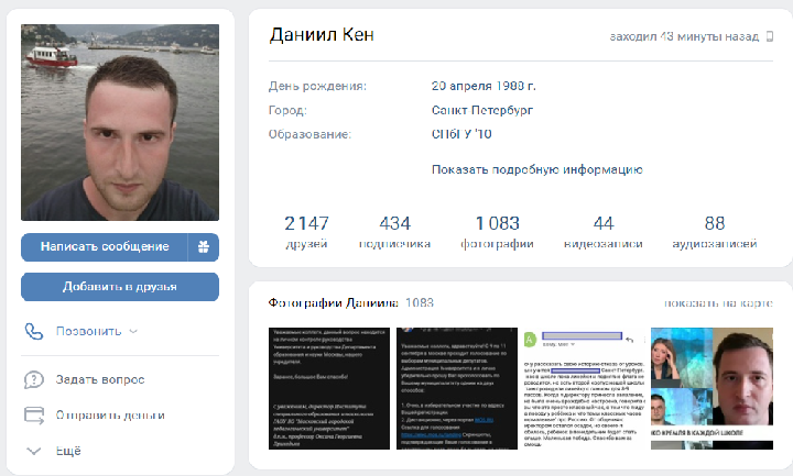 ВОТ ОН — ДАНИИЛ КЕН. КРАЙНЯЯ СПРАВА ФОТОГРАФИЯ — СТОП-КАДР ЕГО ВЫСТУПЛЕНИЯ НА УКРОТВ, ГДЕ ОН ПРИЗНАЁТСЯ В СЛИВЕ ДАННЫХ О РУССКИХ УЧИТЕЛЯХ СБУ. СКРИНШОТ СТРАНЦИЫ ВК. 