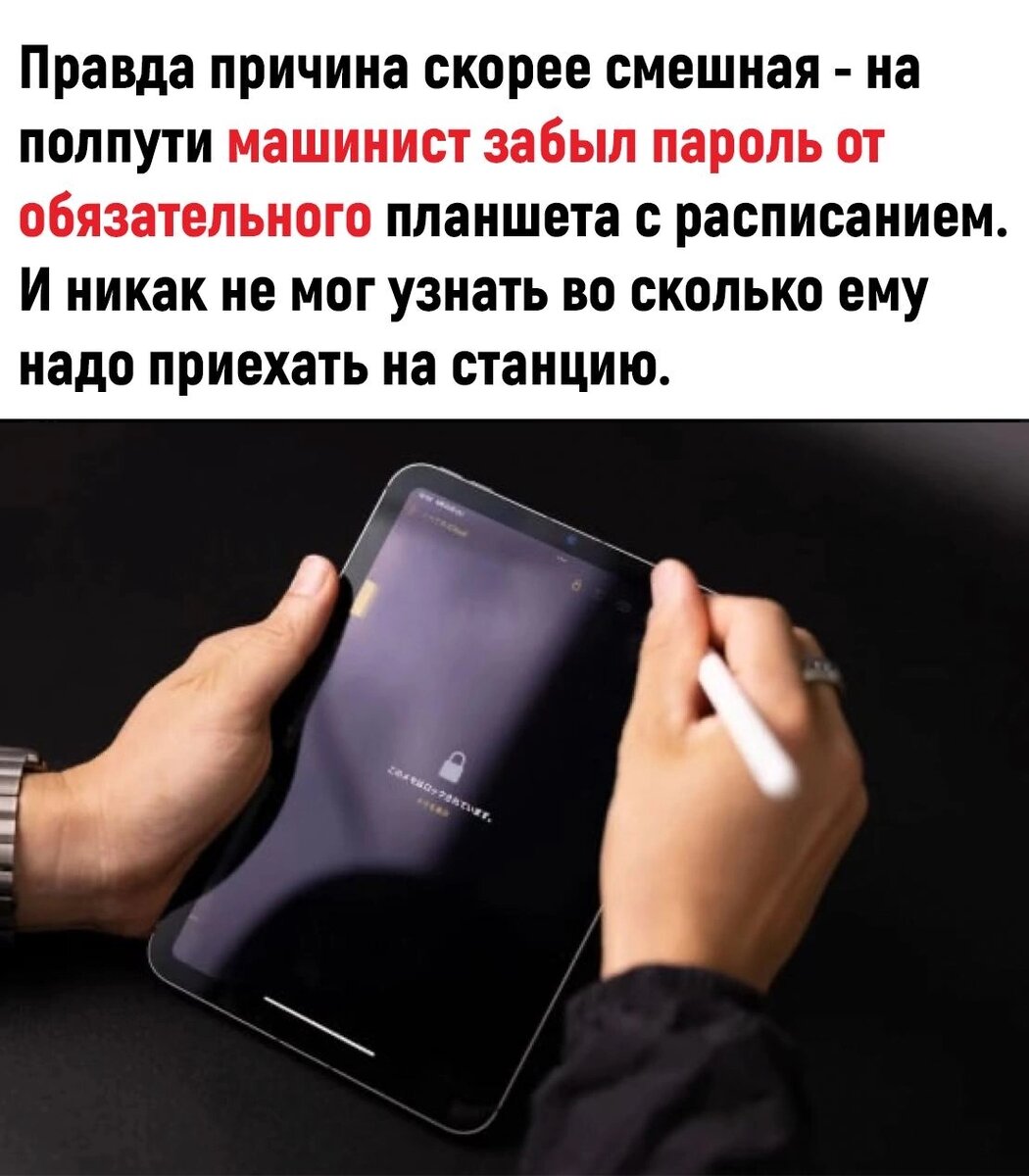 Один из самых точных поездов опоздал на 26 минут. Как такое случилось? |  Головоломки Да | Дзен