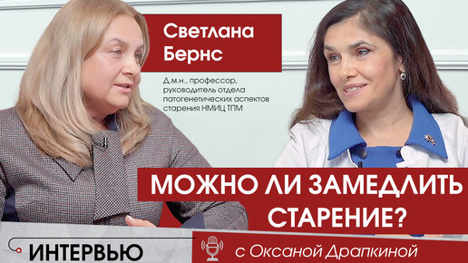 Можно ли замедлить старение?