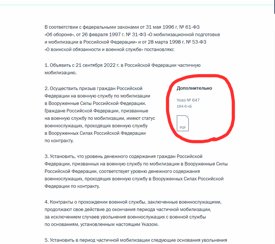 Скриншот с официального сайта кремля, указ о частичной мобилизации