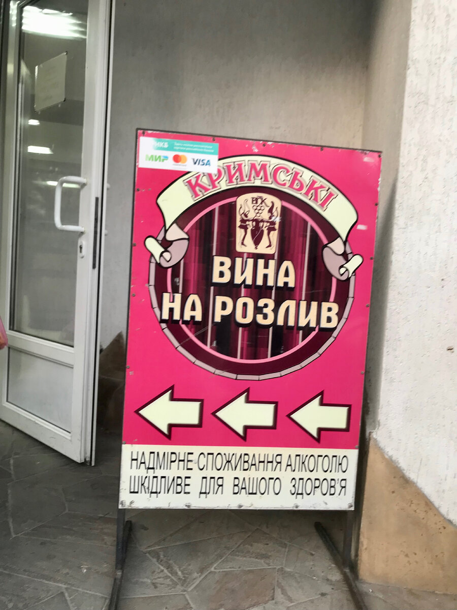Хоть и шкидливе надмирня споживання 🙈мы отправились в крымский винный и приобрели то, что было нужно для рецепта!