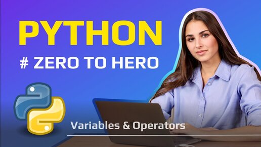 Уроки по Python с НУЛЯ для Data Scientist / Переменные, типы данных, операторы. Часть 1