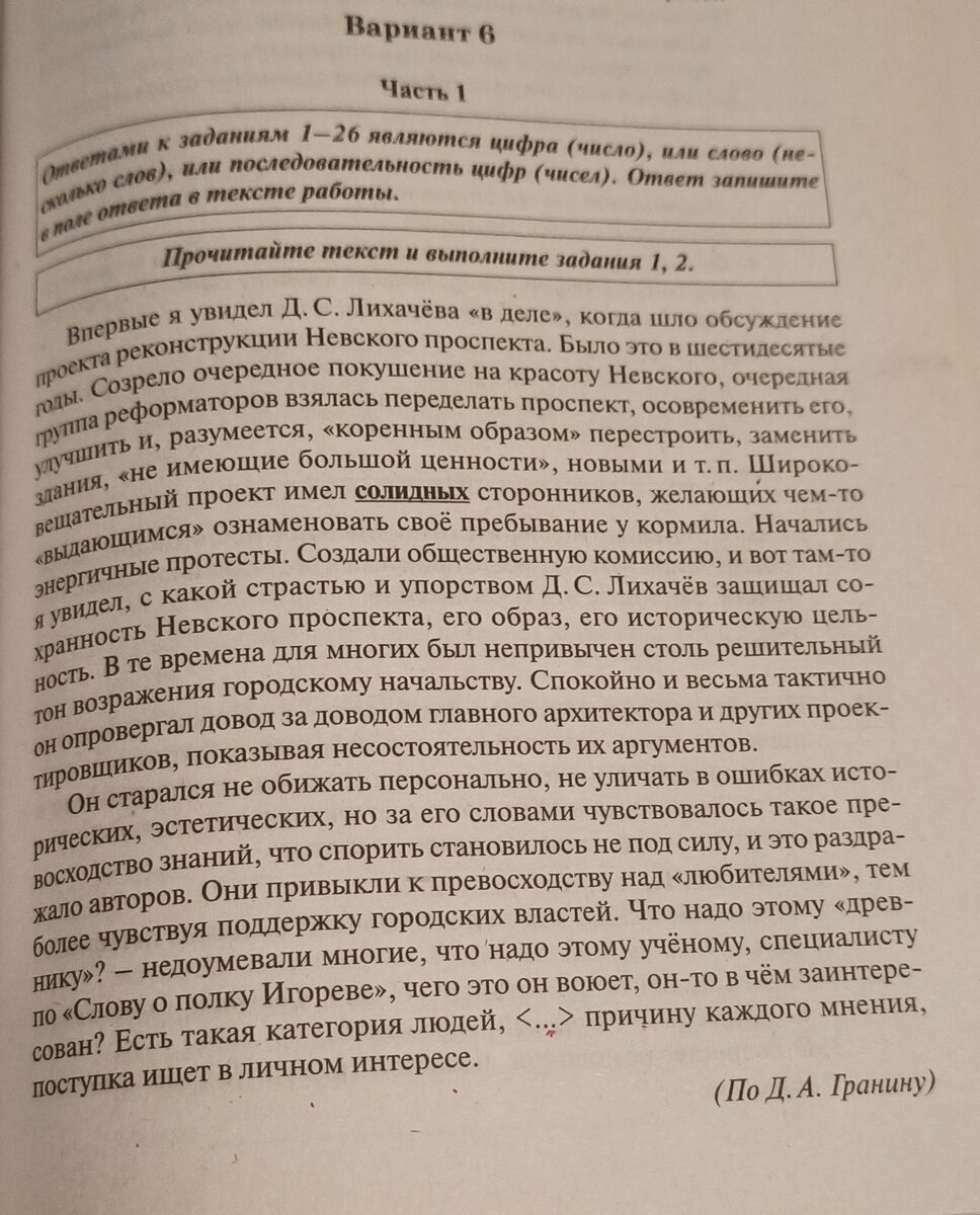 Вот один из вариантов. Текст сразу для нескольких заданий. Фото автора.