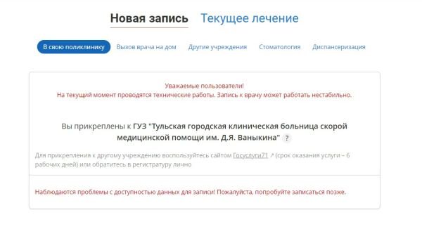 Запись к врачу 71 тула