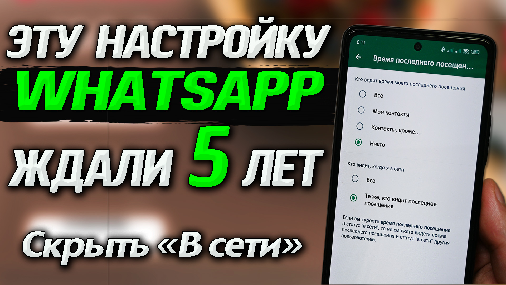 Новая функция WhatsApp, которую многие ждали. Как полностью скрыть свое  нахождение в WhatsApp. Статус в сети