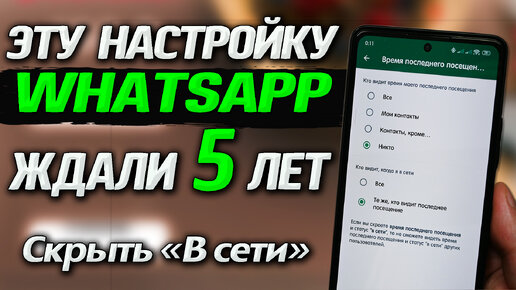 Новая функция WhatsApp, которую многие ждали. Как полностью скрыть свое нахождение в WhatsApp. Статус в сети