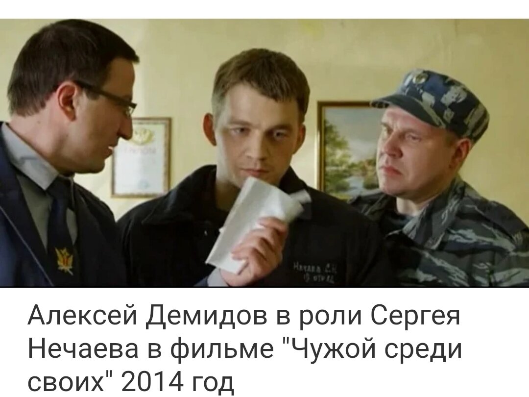 Чужой среди своих 2014. Алексей Демидов сериалы. Демидов Алексей Владимирович кино. Чужой среди своих сериал. Алексей Демидов чужой среди своих фильм.