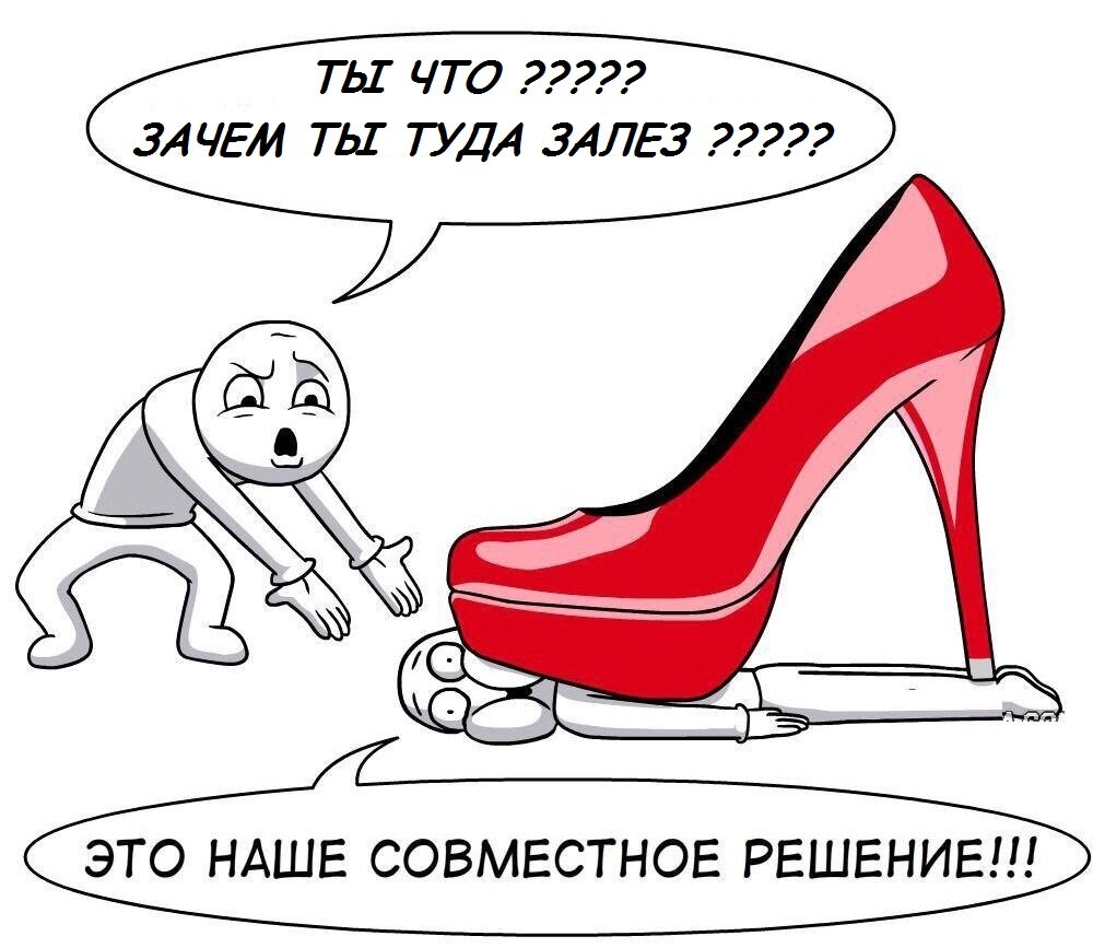 День высоких подкаблучников 