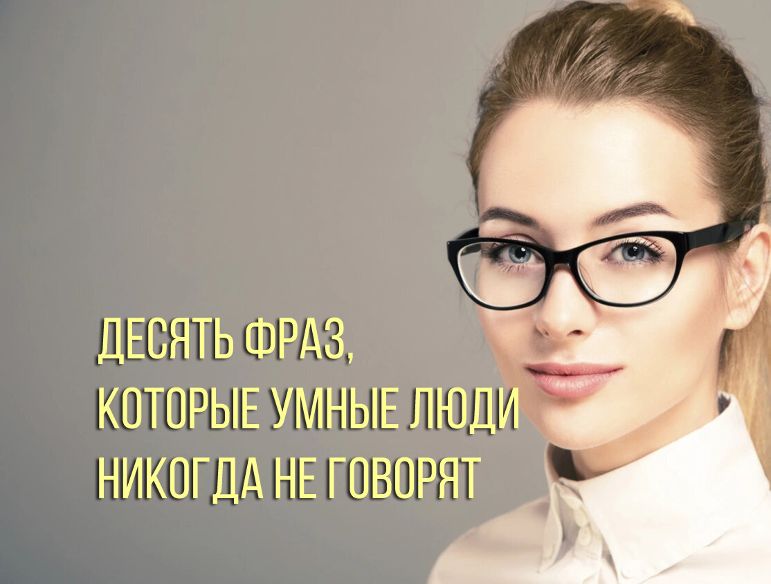 Есть вещи, которые просто нежелательно говорить на работе.
