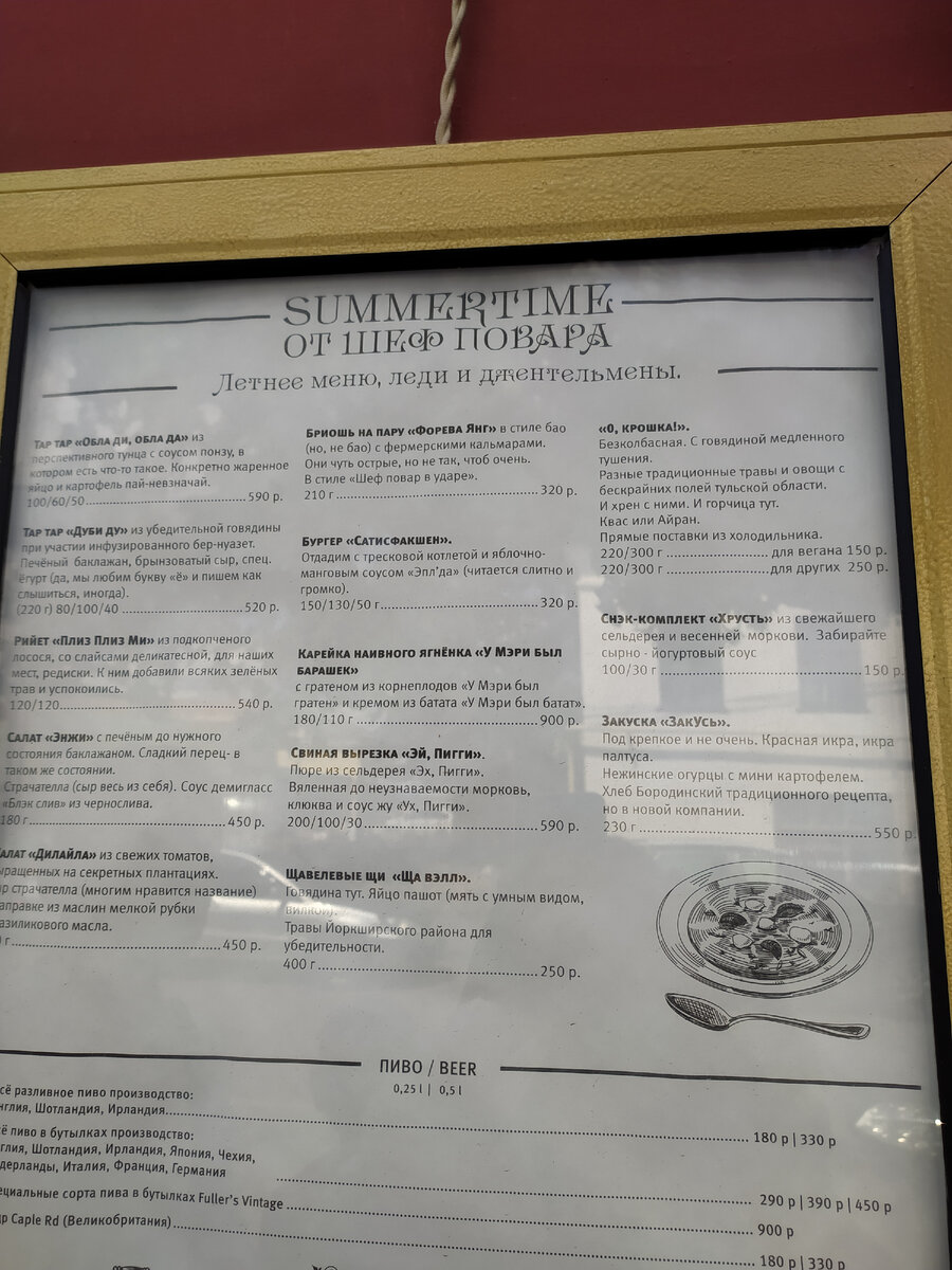 Меню. Прелесть что такое, а не меню.

