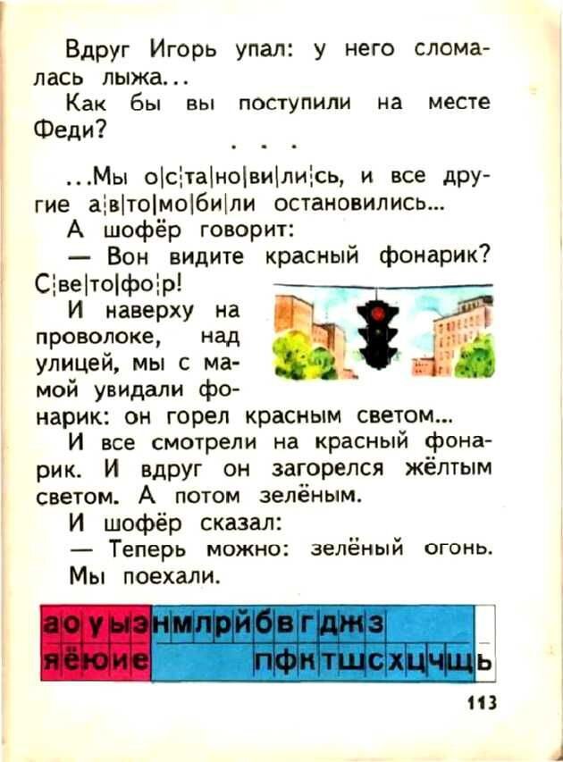      Доктор педагогических наук Всеслав Горецкий построил свой букварь не согласно алфавиту, а по частоте употребления букв в речи и на письме: открывали книгу «а» и «о», а закрывали «ь» и «ъ».-62