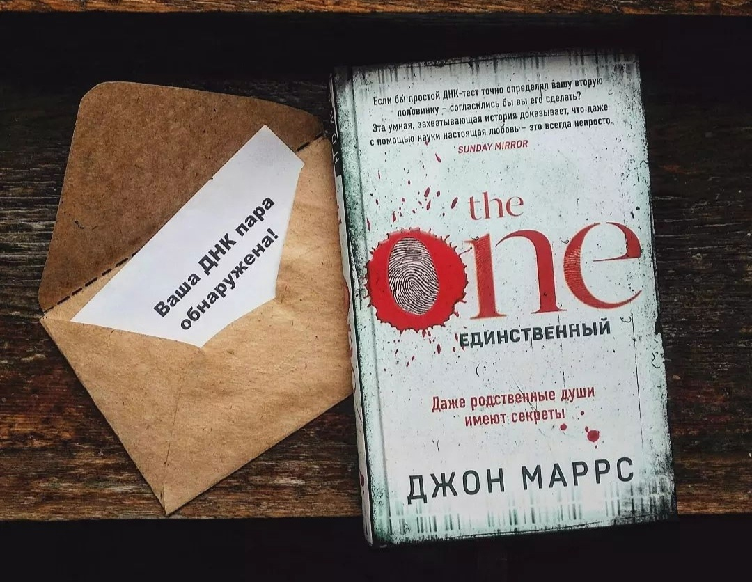 "The ONE. Единственный", Джон Маррс