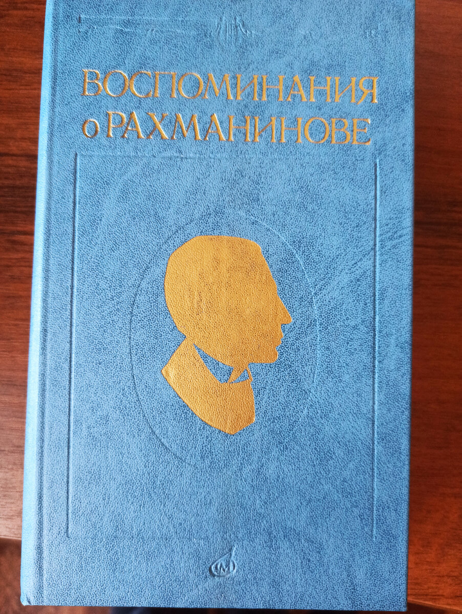 Фото автора. Книга из домашней библиотеки автора.