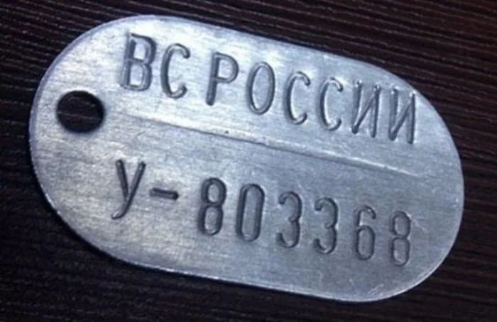 Жетон военного ВС России