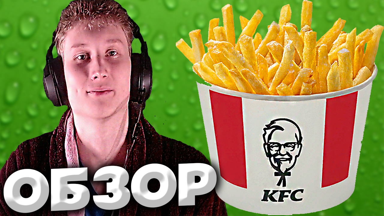 СОЛЁНАЯ КАРТОШКА ФРИ ИЗ KFC | БАСКЕТ ФРИ С СОУСАМИ ТЕРИЯКИ И ЧЕСНОЧНЫЙ |  ИСПОЛЬЗОВАЛ КУПОН В КФС | ZADROT100LVL_YOUTUBE | Дзен