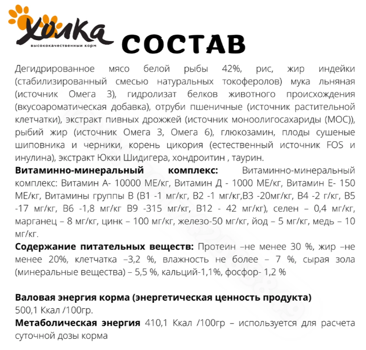 Состав корма для котят Холка