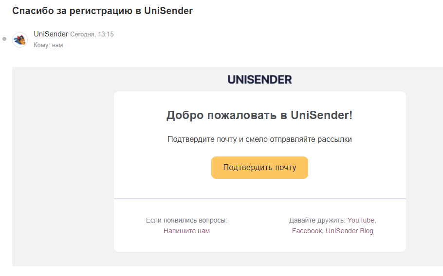 Рис.2. Подтверждение подписки на рассылку в сервисе Uniseneder