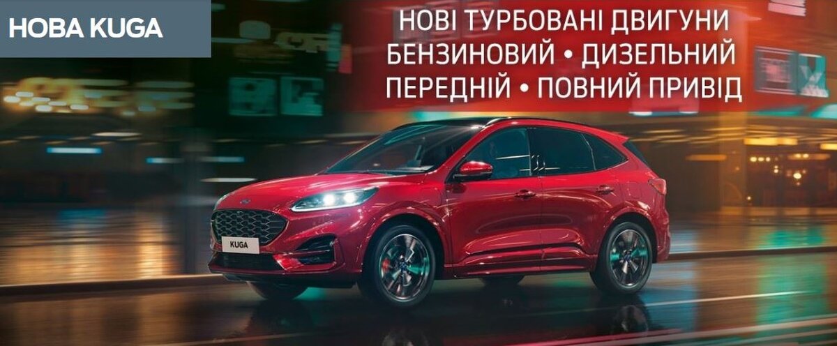 Реклама Ford на Украине