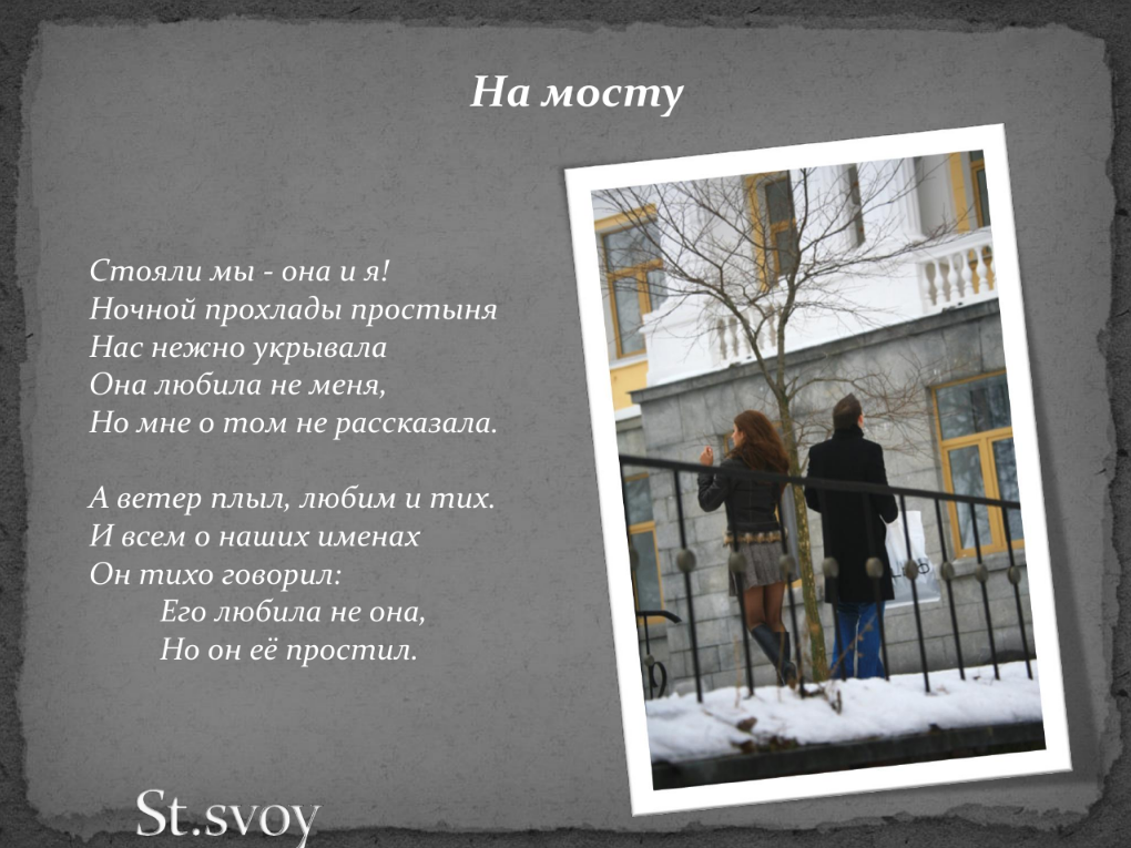 St.Svoy Степан Свой