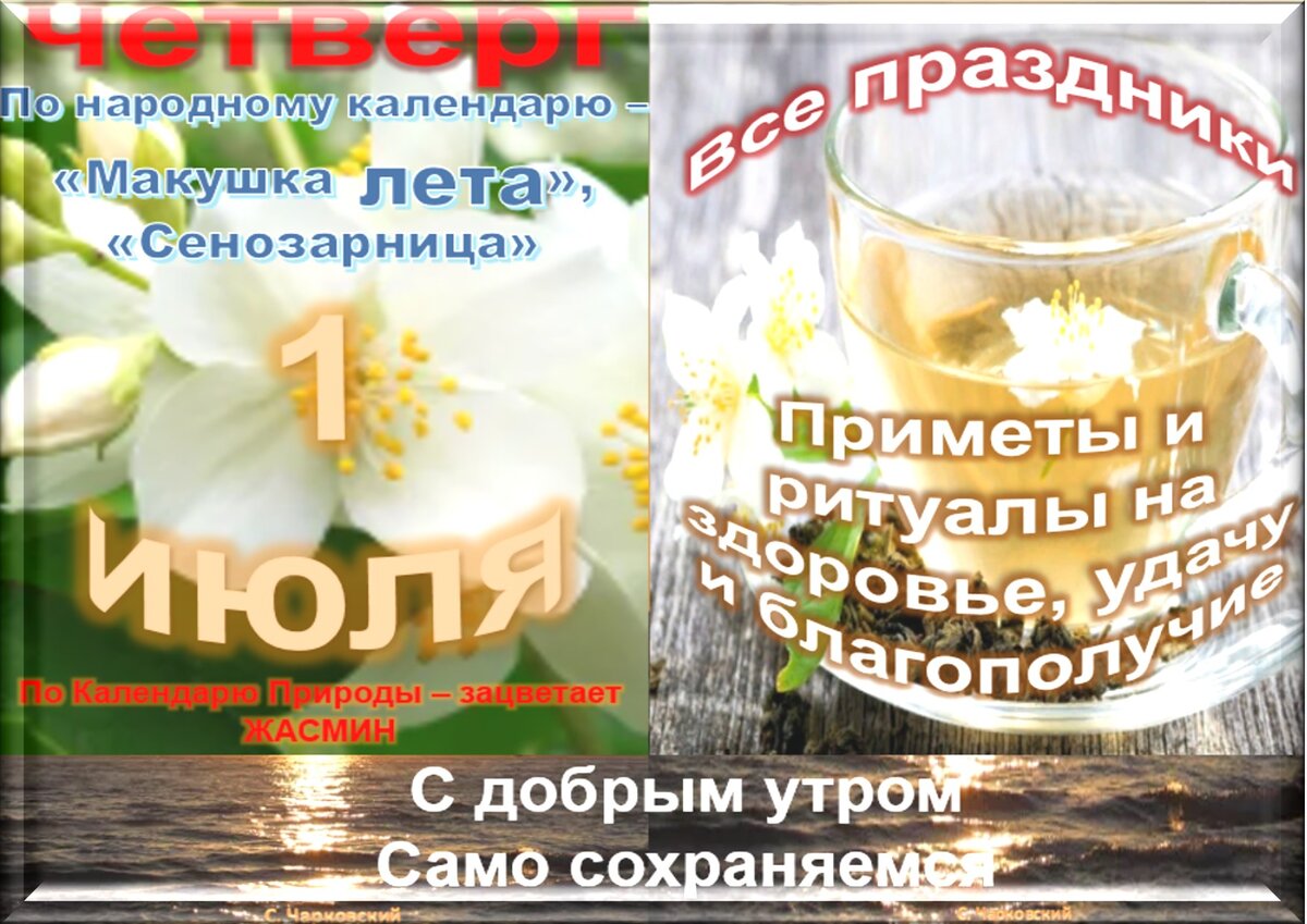 Встречаем новый день