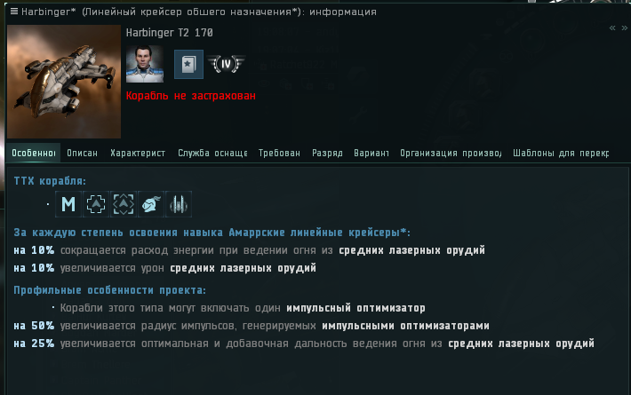 Дополнительно Harbringer может раздавать один из бонусов.