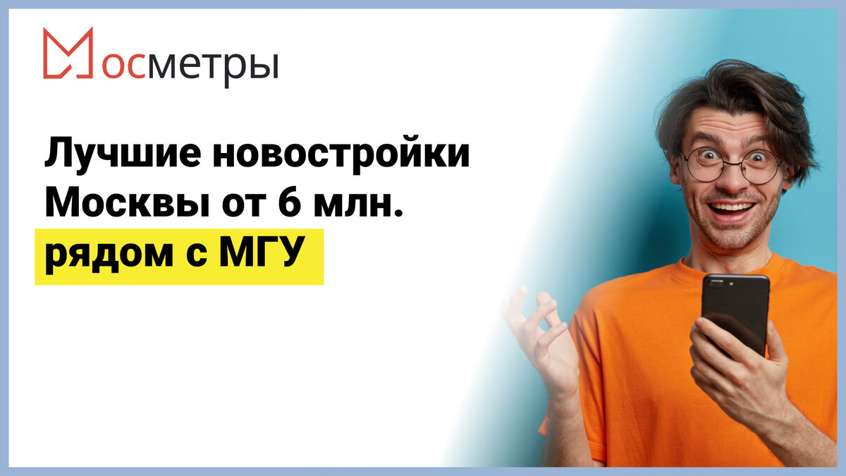 5 идеальных новостроек в Москве рядом с МГУ | Все о новостройках | Дзен