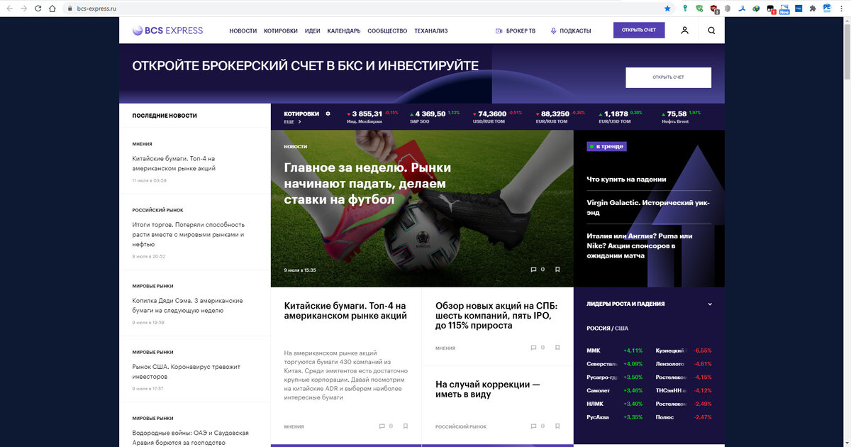 БКС брокер, честный отзыв и краткий обзор | Вразумитель | Дзен